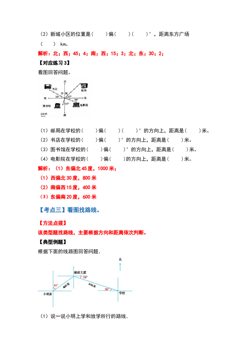 《五年级数学下册典型例题系列之第六单元确定位置（解析版）北师大版_小学1-6年级全科全套_1-6年级全科下册_五年级_五年级下数学_数学五下北师版》第4页预览