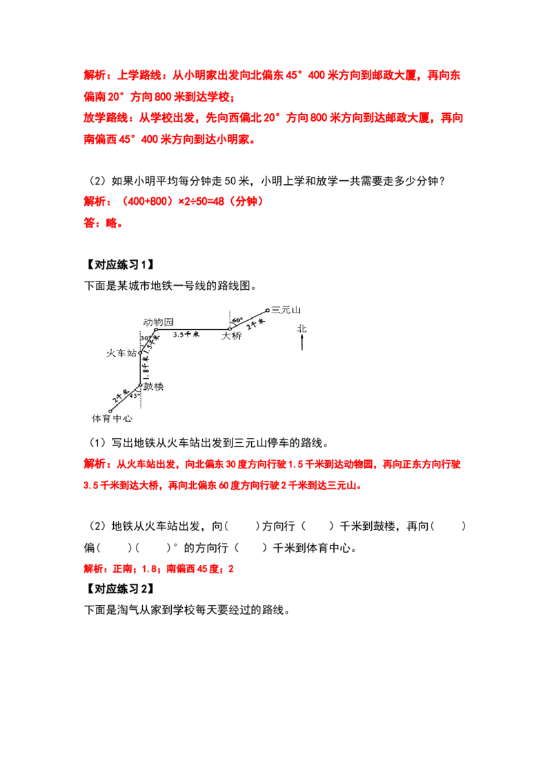 《五年级数学下册典型例题系列之第六单元确定位置（解析版）北师大版_小学1-6年级全科全套_1-6年级全科下册_五年级_五年级下数学_数学五下北师版》第5页预览