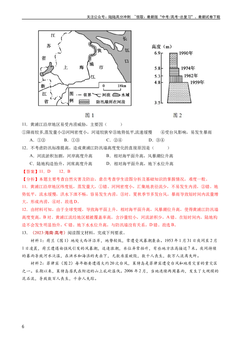 《专题07自然灾害与地理信息技术-五年（2019-2023）高考地理真题分项汇编（教师版）_07-地理-高考总复习_专项复习_2024年_2024年高考地理五年真题分项汇编（全国通用）》第6页预览