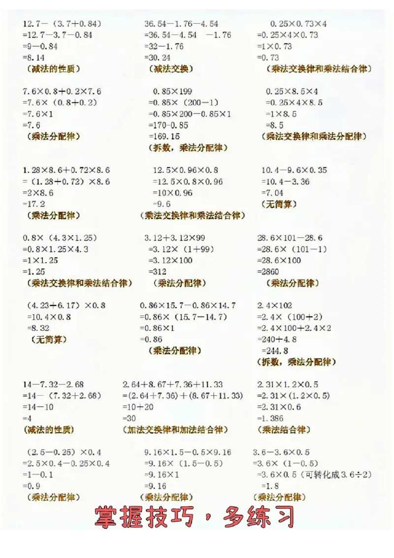 《五上数学简便计算练习（含答案）_小学1-6年级全科全套_1-6年级全科上册_五年级_五年级上数学_A五年级数学（通用版）_通用版数学五上专项练习》第2页预览