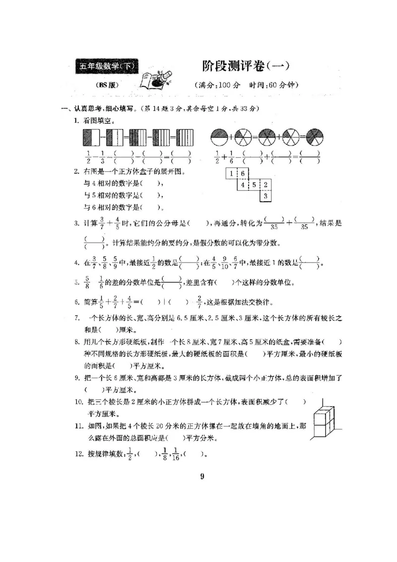 《五（下）北师大数学第一次月考试卷_小学1-6年级全科全套_1-6年级全科下册_五年级_五年级下数学_数学北师大试卷》第1页预览