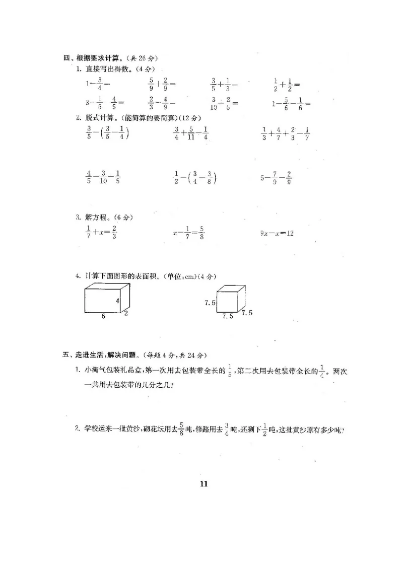 《五（下）北师大数学第一次月考试卷_小学1-6年级全科全套_1-6年级全科下册_五年级_五年级下数学_数学北师大试卷》第3页预览