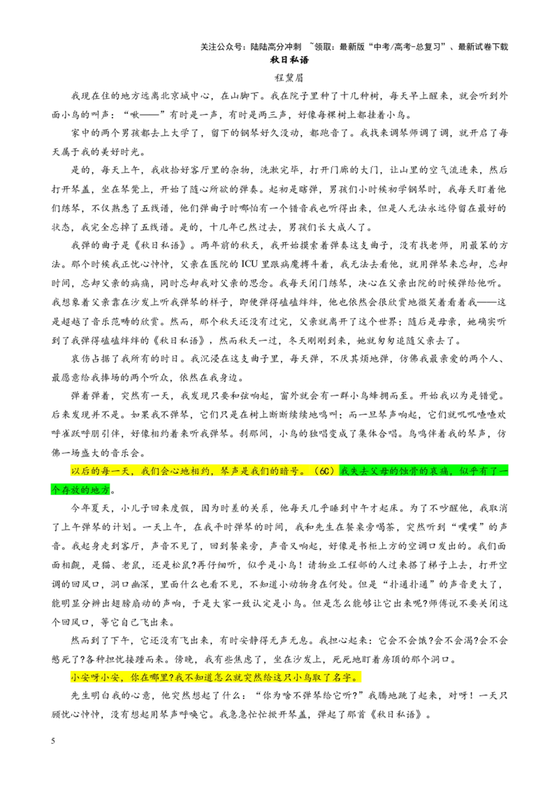 《专题122025届湖北省十一校高三第一次联考语文试卷（教师版）_一轮复习_2024年_2024新高考语文一轮复习考点解析课件教案学案练习题_资料_2025版_全国各地名校优秀模拟试题满分解析》第5页预览