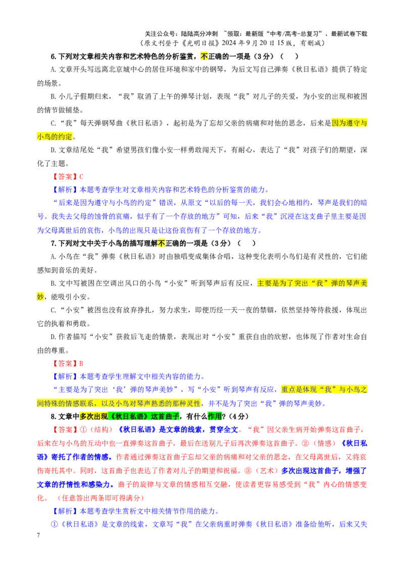 《专题122025届湖北省十一校高三第一次联考语文试卷（教师版）_一轮复习_2024年_2024新高考语文一轮复习考点解析课件教案学案练习题_资料_2025版_全国各地名校优秀模拟试题满分解析》第7页预览