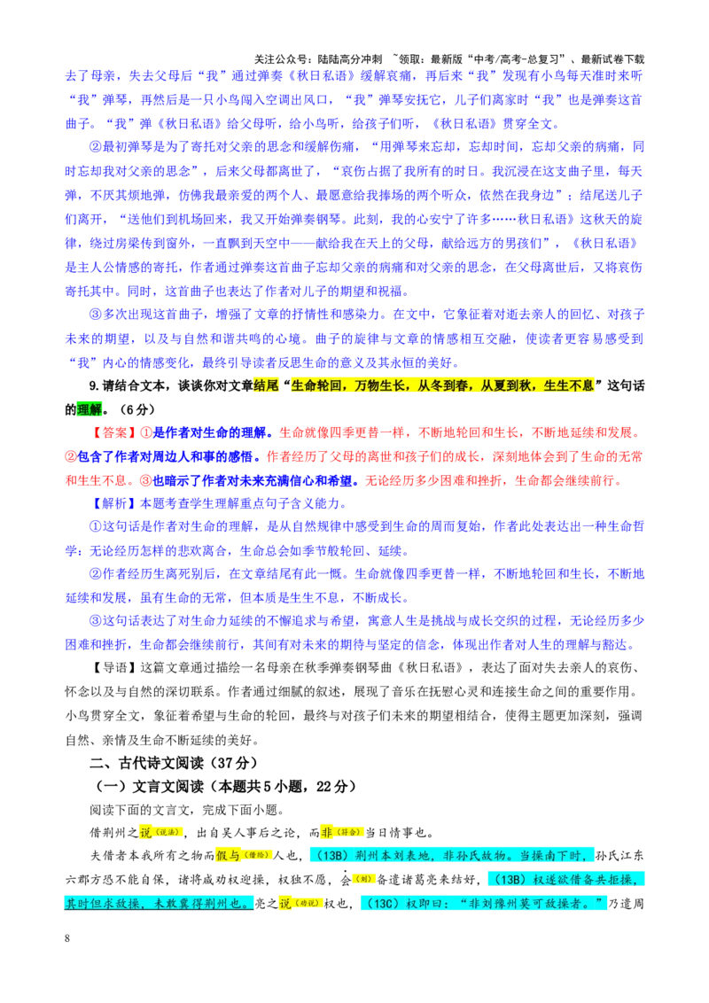 《专题122025届湖北省十一校高三第一次联考语文试卷（教师版）_一轮复习_2024年_2024新高考语文一轮复习考点解析课件教案学案练习题_资料_2025版_全国各地名校优秀模拟试题满分解析》第8页预览