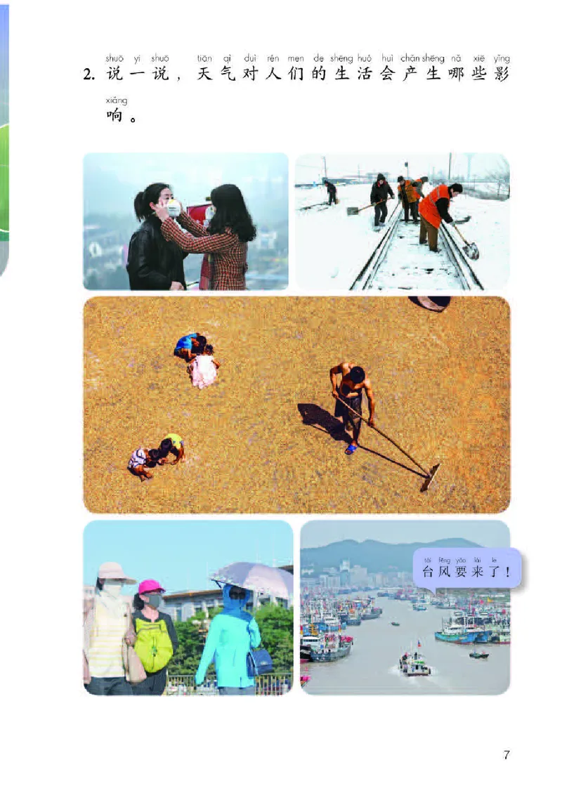 《义务教育教科书科学二年级下册_小学1-6年级全科全套_2025更新专题（含教材）_寒假预复习必备资料2024新版小学教材电子版_小学科学_人教版（无水印）》第9页预览