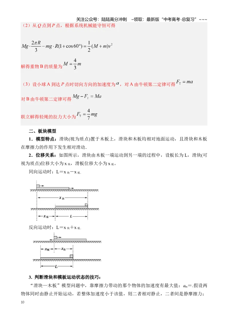 《专题09动力学三大观点的应用（知识清单）（全国通用）（教师版）_04-物理-高考总复习_一轮复习_2026年-物理高考一轮复习_2026年高考物理一轮复习讲义+练习+课件（新教材新高考）-G55》第10页预览