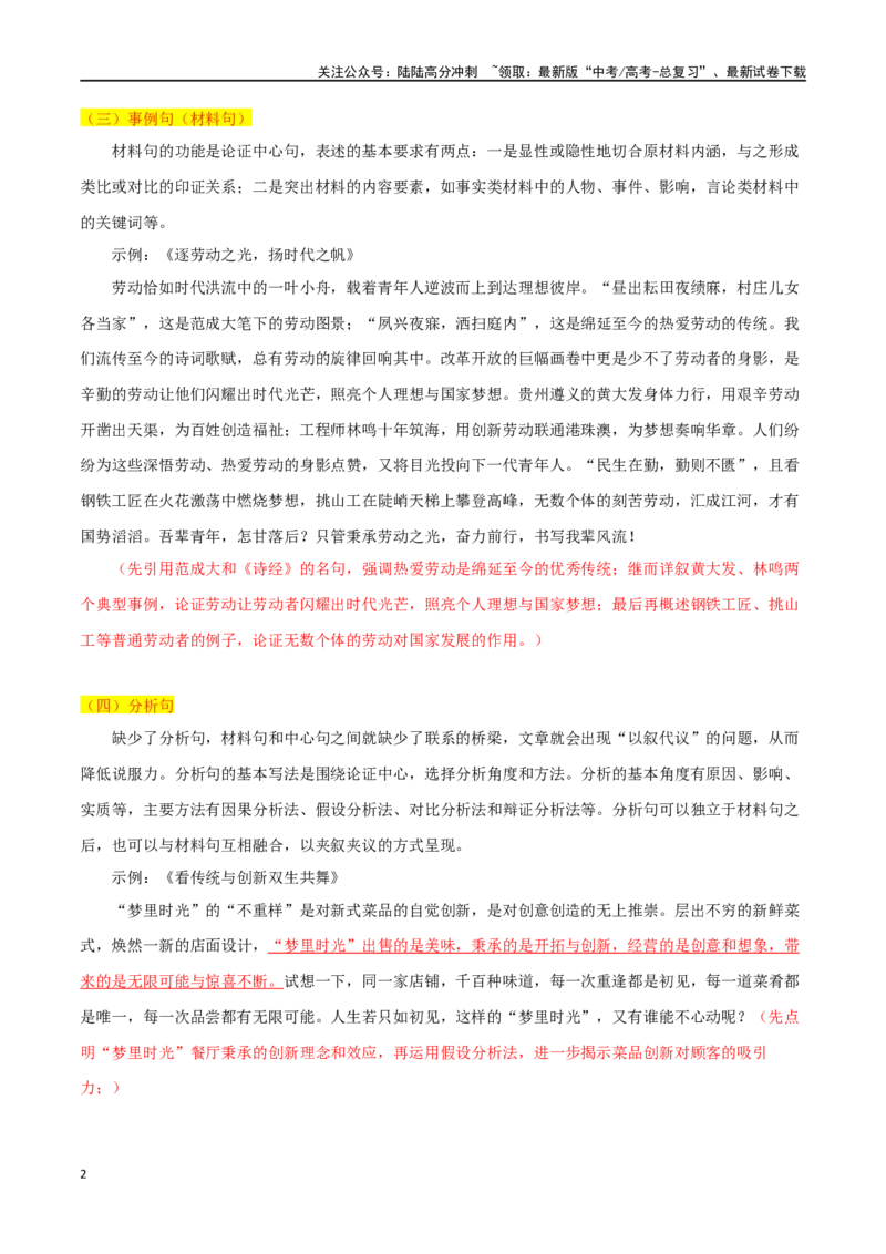 《专题12主体段落写法指导_专项复习_2024年_2024年高考语文议论文写作应对策略_资料》第2页预览