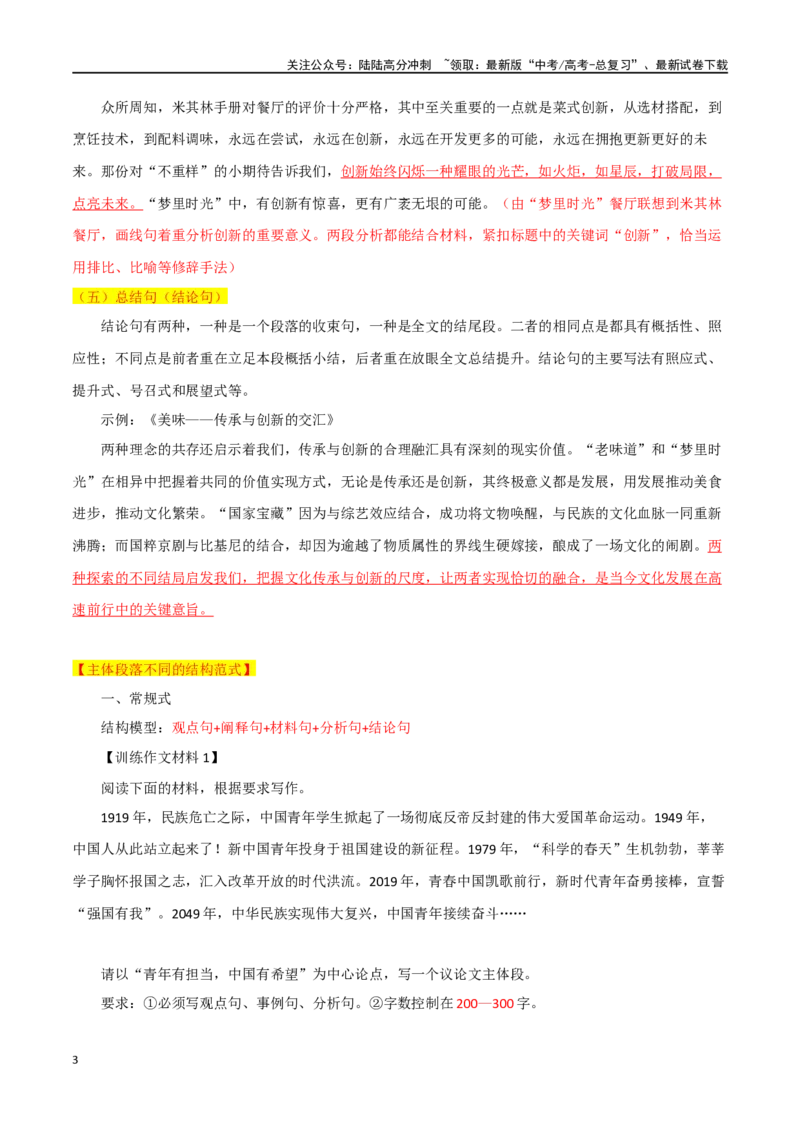 《专题12主体段落写法指导_专项复习_2024年_2024年高考语文议论文写作应对策略_资料》第3页预览
