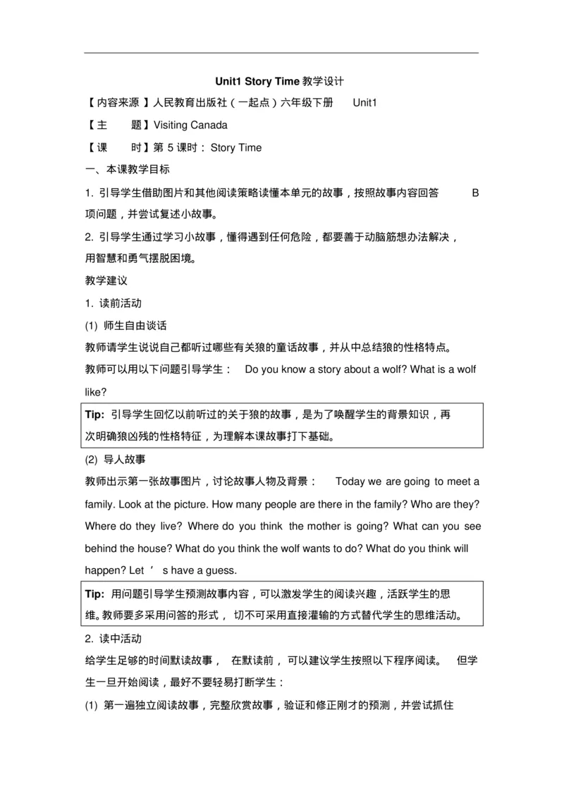 《Unit1《VisitingCanada》(StoryTime)省优获奖教案人教新起点六年级下册_小学1-6年级全科全套_1-6年级全科下册_六年级_英语_英语六下人教新起点》第1页预览