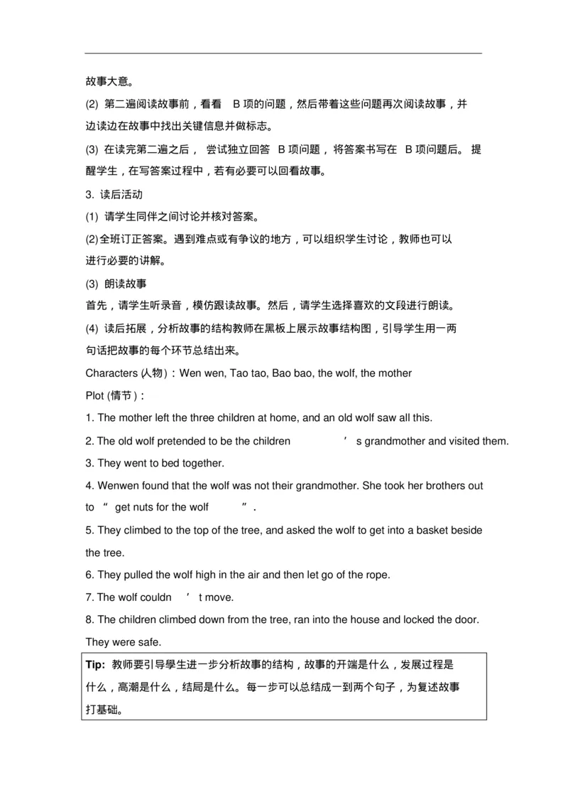《Unit1《VisitingCanada》(StoryTime)省优获奖教案人教新起点六年级下册_小学1-6年级全科全套_1-6年级全科下册_六年级_英语_英语六下人教新起点》第2页预览