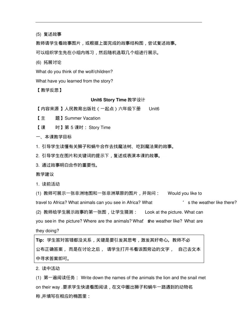 《Unit1《VisitingCanada》(StoryTime)省优获奖教案人教新起点六年级下册_小学1-6年级全科全套_1-6年级全科下册_六年级_英语_英语六下人教新起点》第3页预览