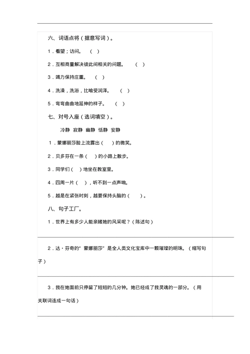 《Unit1《VisitingCanada》(StoryTime)省优获奖教案人教新起点六年级下册_小学1-6年级全科全套_1-6年级全科下册_六年级_英语_英语六下人教新起点》第6页预览