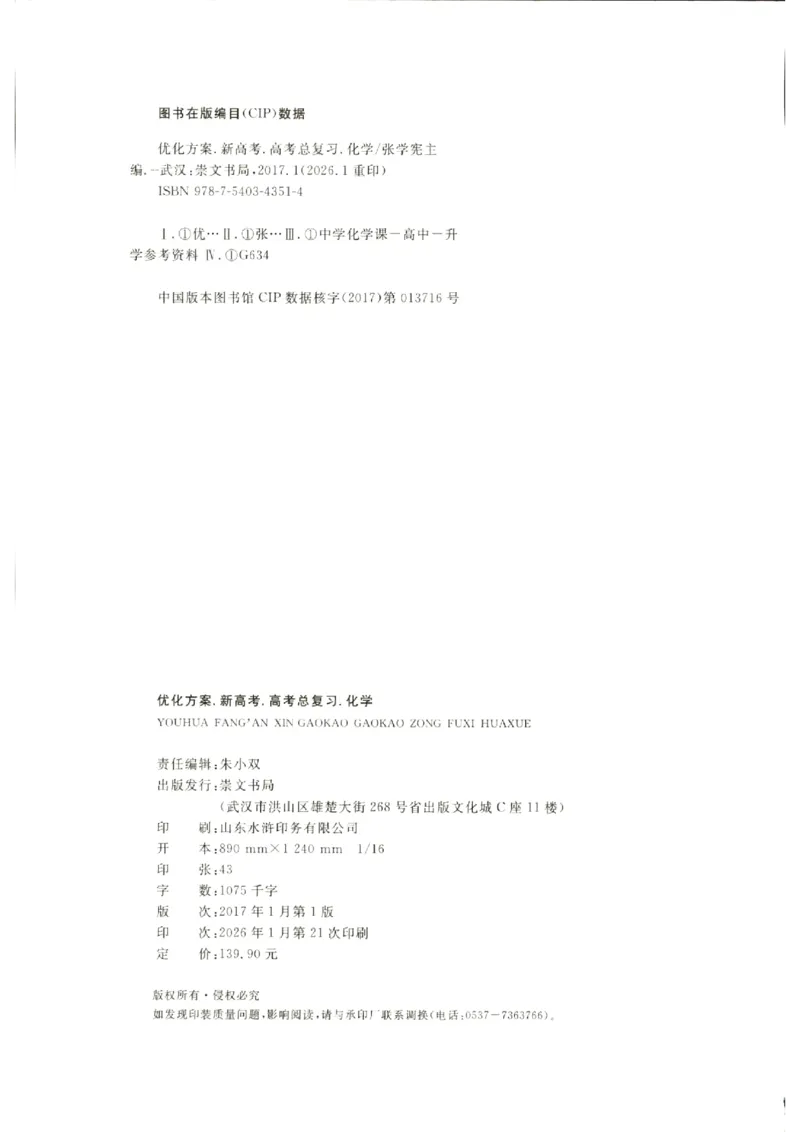 《优化方案-高考总复习-化学(新高考)_小初高学习资料合集（每天更新）_2027版《优化方案》高考总复习》第2页预览
