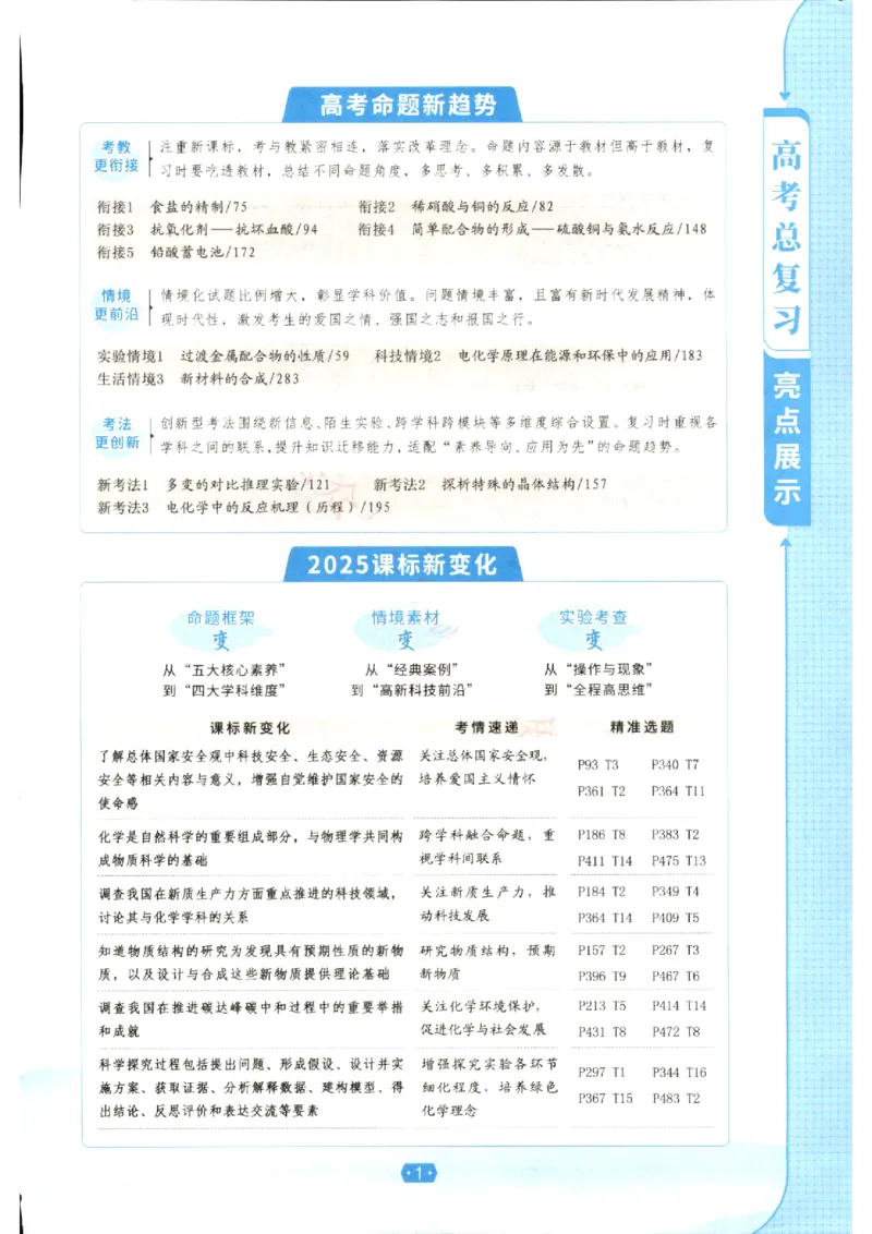 《优化方案-高考总复习-化学(新高考)_小初高学习资料合集（每天更新）_2027版《优化方案》高考总复习》第3页预览