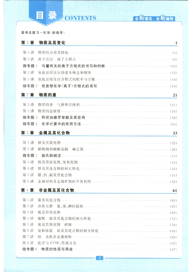 《优化方案-高考总复习-化学(新高考)_小初高学习资料合集（每天更新）_2027版《优化方案》高考总复习》第4页预览