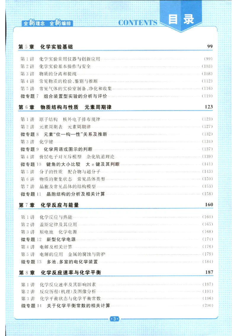 《优化方案-高考总复习-化学(新高考)_小初高学习资料合集（每天更新）_2027版《优化方案》高考总复习》第5页预览