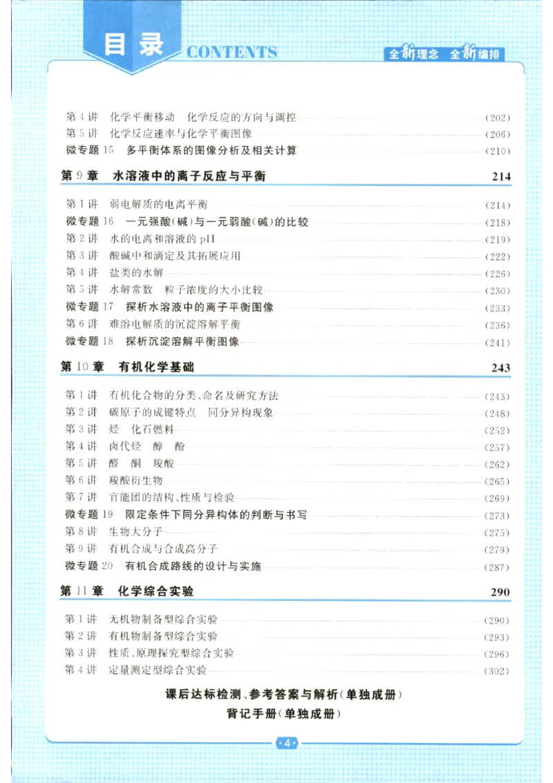 《优化方案-高考总复习-化学(新高考)_小初高学习资料合集（每天更新）_2027版《优化方案》高考总复习》第6页预览