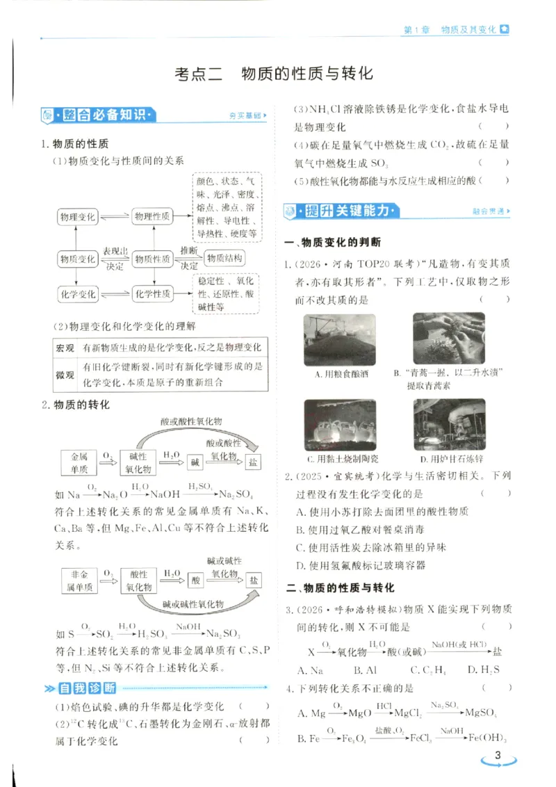 《优化方案-高考总复习-化学(新高考)_小初高学习资料合集（每天更新）_2027版《优化方案》高考总复习》第9页预览