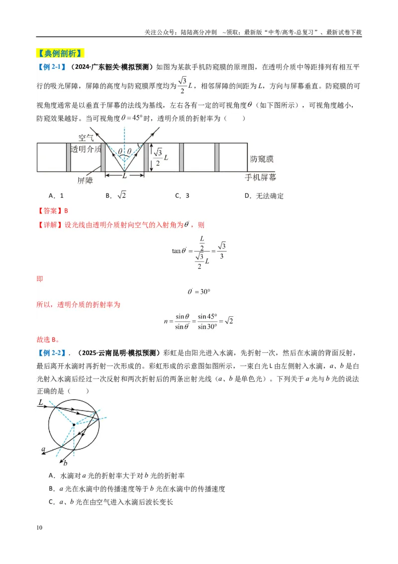 《专题07热、光、原、振动与波(解析版)_04-物理-高考总复习_二轮复习_2025年_2025年高考物理二轮热点题型归纳与变式演练（新高考通用）》第10页预览