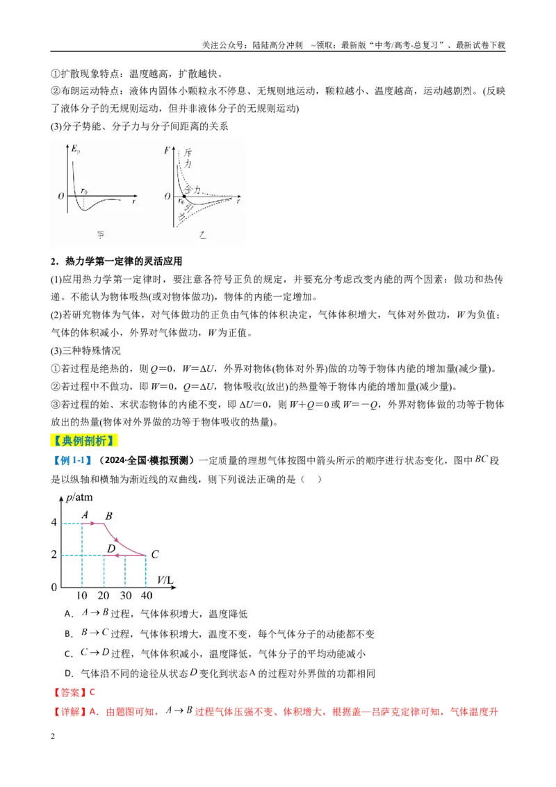 《专题07热、光、原、振动与波(解析版)_04-物理-高考总复习_二轮复习_2025年_2025年高考物理二轮热点题型归纳与变式演练（新高考通用）》第2页预览