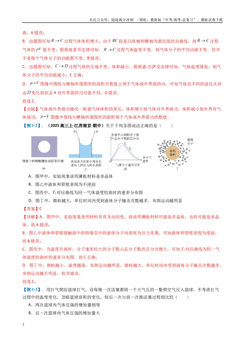 《专题07热、光、原、振动与波(解析版)_04-物理-高考总复习_二轮复习_2025年_2025年高考物理二轮热点题型归纳与变式演练（新高考通用）》第3页预览