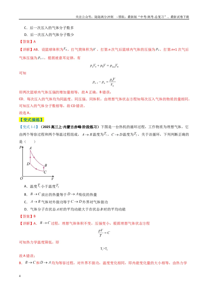 《专题07热、光、原、振动与波(解析版)_04-物理-高考总复习_二轮复习_2025年_2025年高考物理二轮热点题型归纳与变式演练（新高考通用）》第4页预览