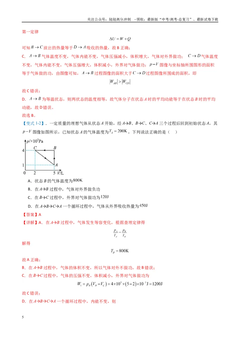 《专题07热、光、原、振动与波(解析版)_04-物理-高考总复习_二轮复习_2025年_2025年高考物理二轮热点题型归纳与变式演练（新高考通用）》第5页预览