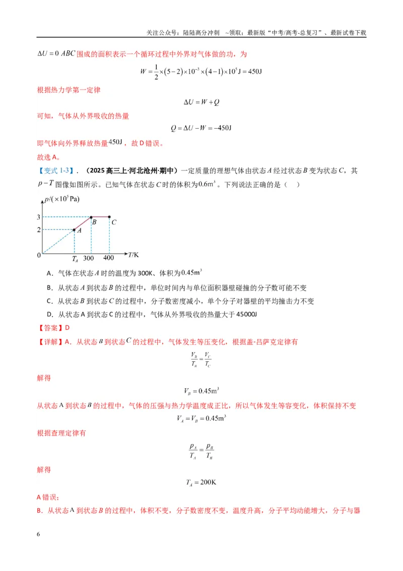 《专题07热、光、原、振动与波(解析版)_04-物理-高考总复习_二轮复习_2025年_2025年高考物理二轮热点题型归纳与变式演练（新高考通用）》第6页预览