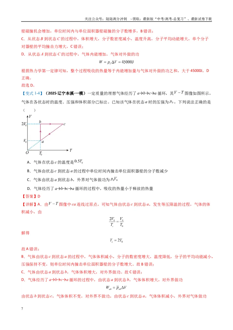《专题07热、光、原、振动与波(解析版)_04-物理-高考总复习_二轮复习_2025年_2025年高考物理二轮热点题型归纳与变式演练（新高考通用）》第7页预览