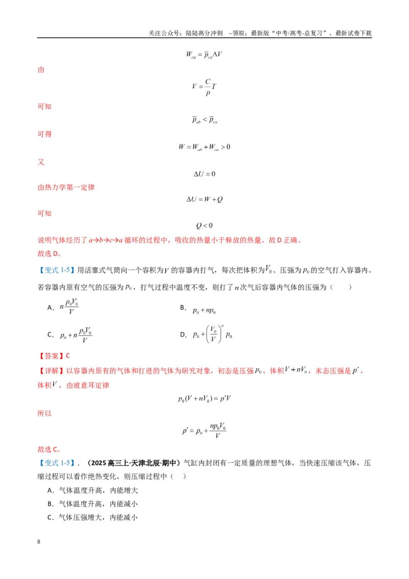 《专题07热、光、原、振动与波(解析版)_04-物理-高考总复习_二轮复习_2025年_2025年高考物理二轮热点题型归纳与变式演练（新高考通用）》第8页预览