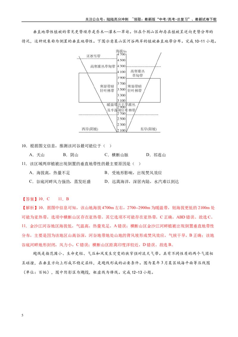 《地理（海南卷）（全解全析）_07-地理-高考总复习_二轮复习_2025年_2025年高考地理第二次模拟卷16套_地理（海南卷）》第5页预览