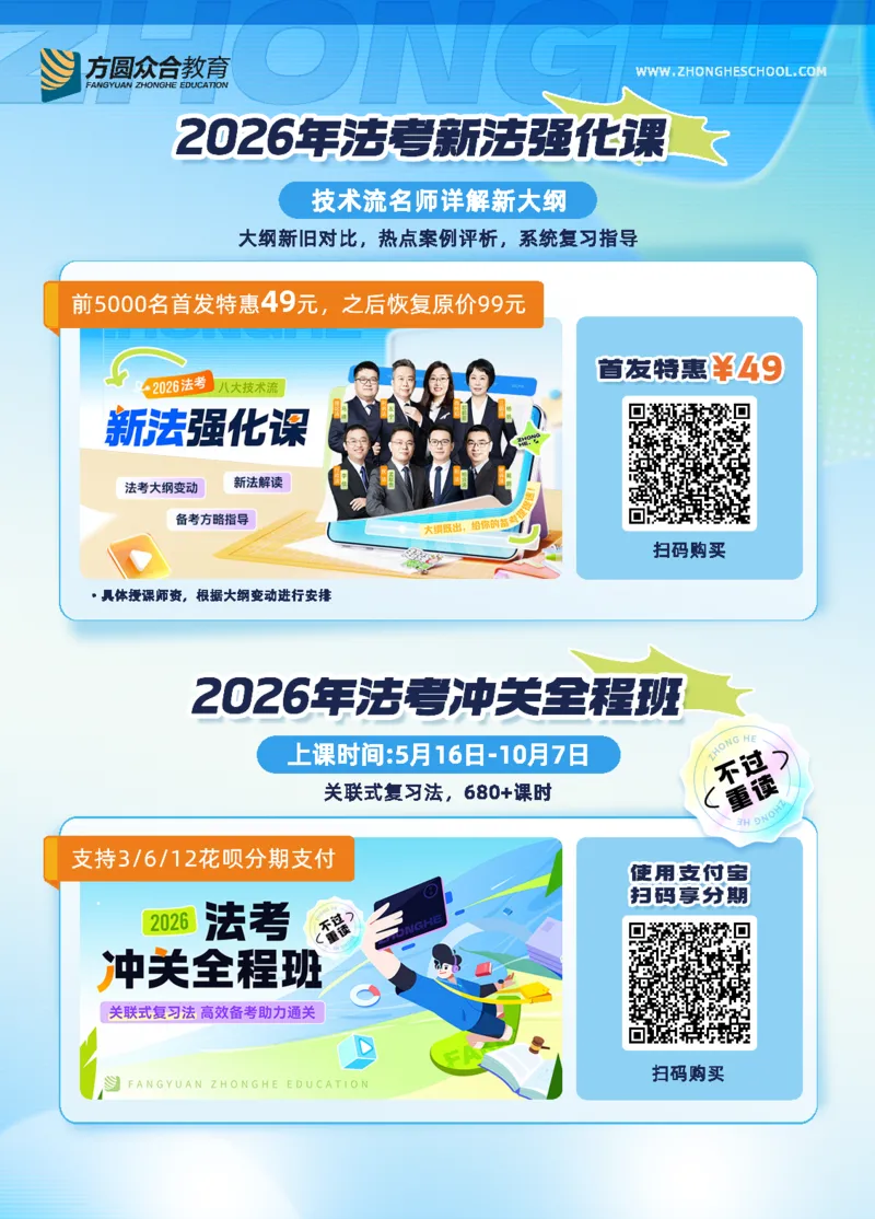《众合教育2026年法考大纲变化速递_2026法考客观_2026法考客观_众-H》第2页预览
