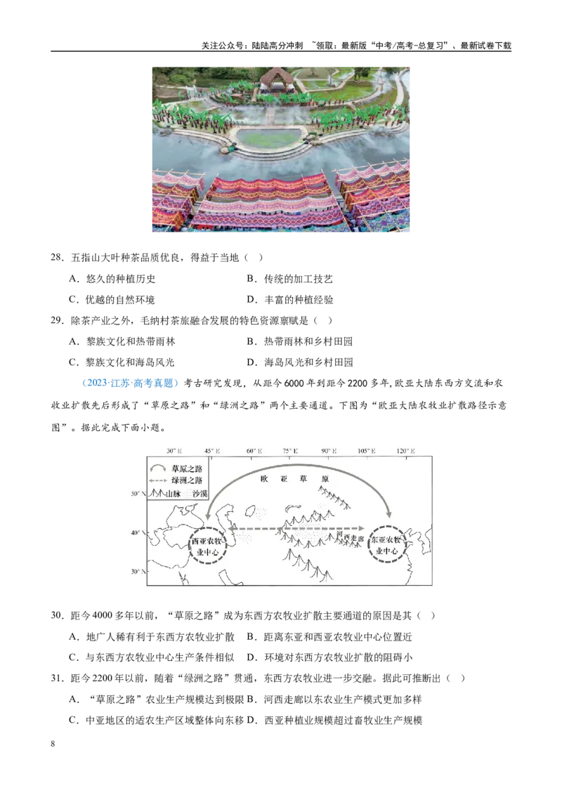 《专题09农业+原卷版_07-地理-高考总复习_专项复习_2025年_五年2020-2024高考真题分类汇编高考地理真题分类汇编（全国通用）》第8页预览
