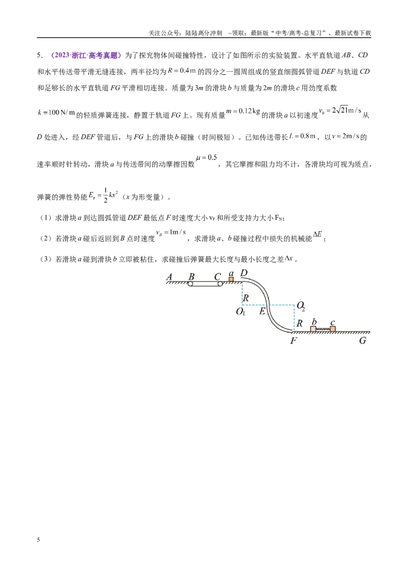 《专题06机械能守恒定律能量守恒定律（练习）（学生版）_04-物理-高考总复习_二轮复习_2025年_2025年高考物理二轮复习课件+讲义+练习（新高考通用）》第5页预览