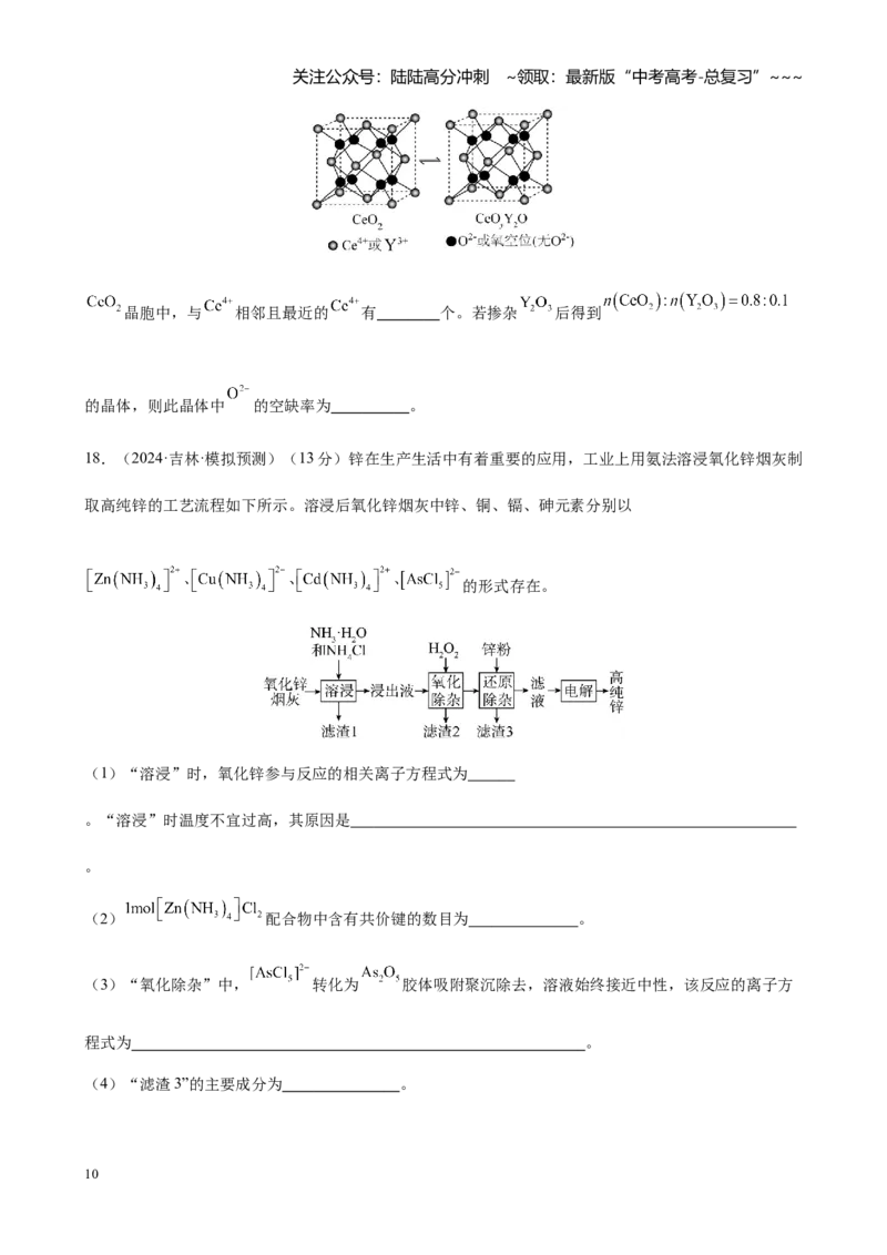 《第五章物质结构与性质元素周期律（练习及教师版）_05-化学-高考总复习_一轮复习_2026年-化学高考一轮复习_2026年高考化学大一轮复习-G354_资料》第10页预览