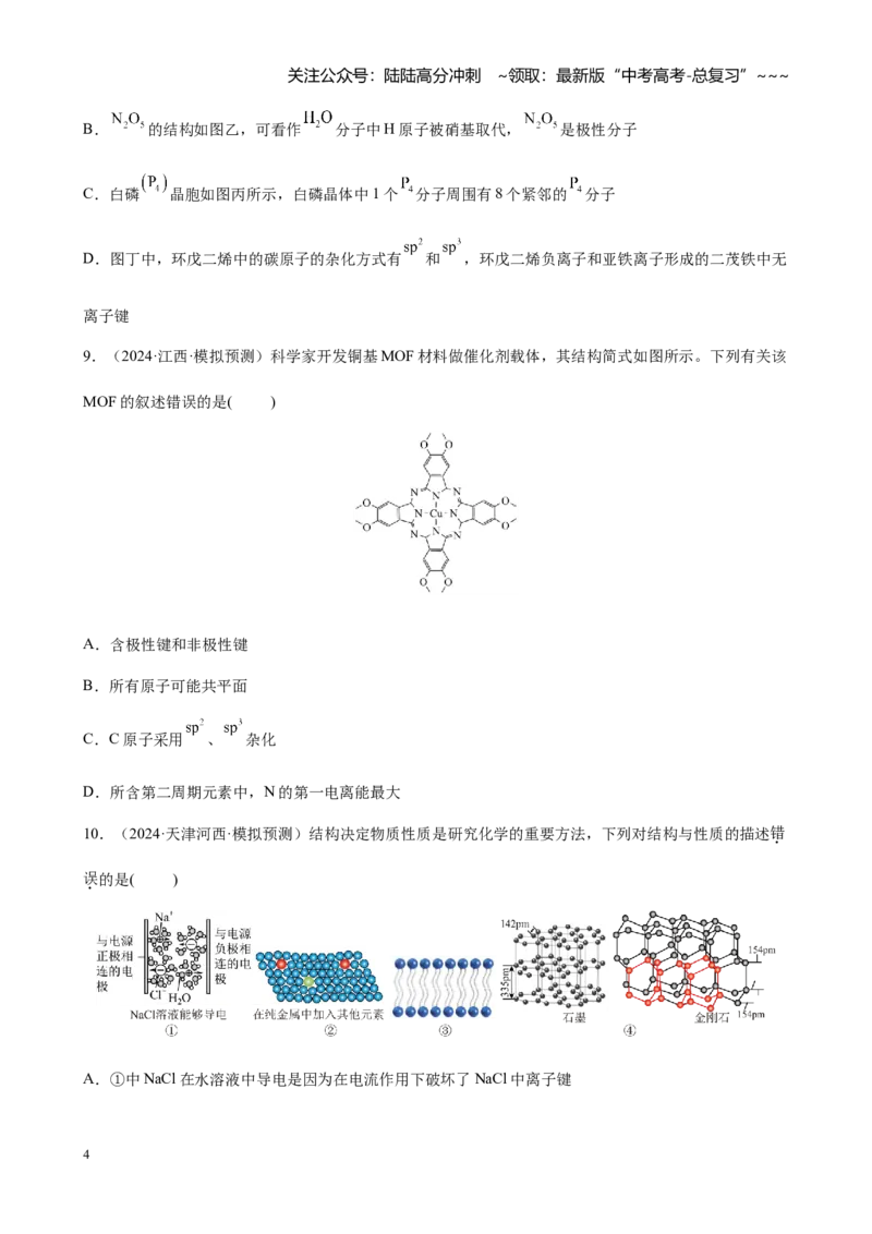 《第五章物质结构与性质元素周期律（练习及教师版）_05-化学-高考总复习_一轮复习_2026年-化学高考一轮复习_2026年高考化学大一轮复习-G354_资料》第4页预览
