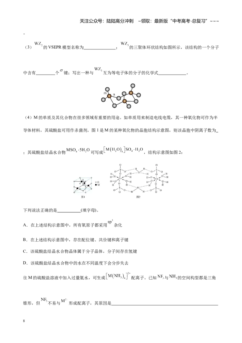 《第五章物质结构与性质元素周期律（练习及教师版）_05-化学-高考总复习_一轮复习_2026年-化学高考一轮复习_2026年高考化学大一轮复习-G354_资料》第8页预览