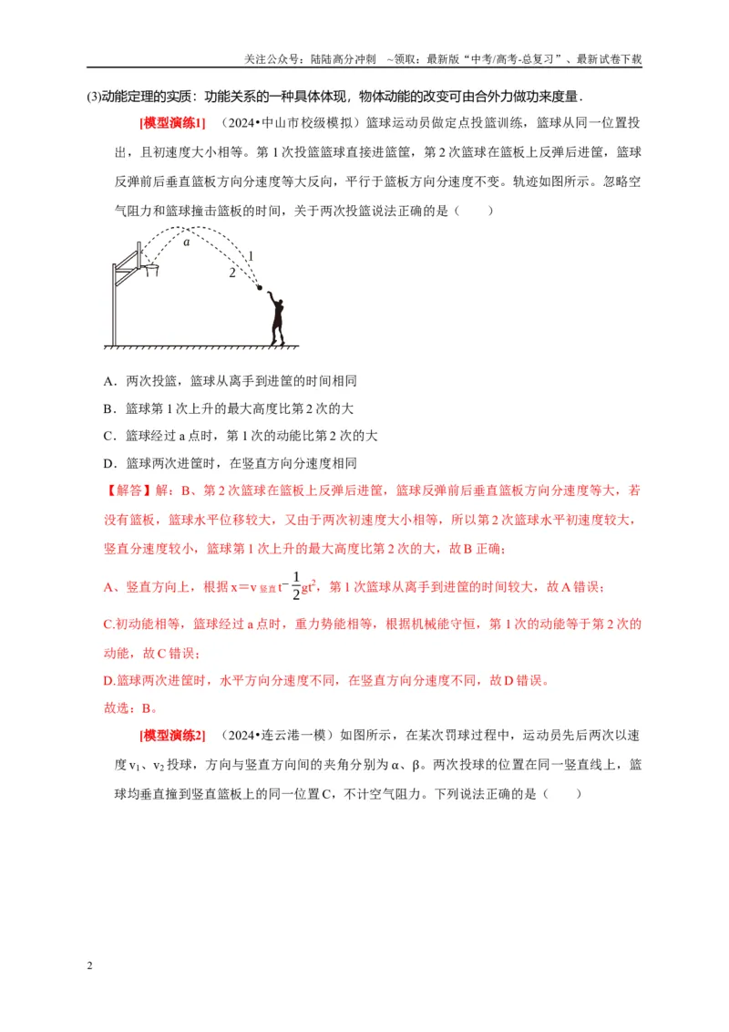 《专题10动能定理的应用（教师版）_04-物理-高考总复习_专项复习_2025年_2025年高考物理热点知识讲练与题型归纳（全国通用）_资料》第2页预览