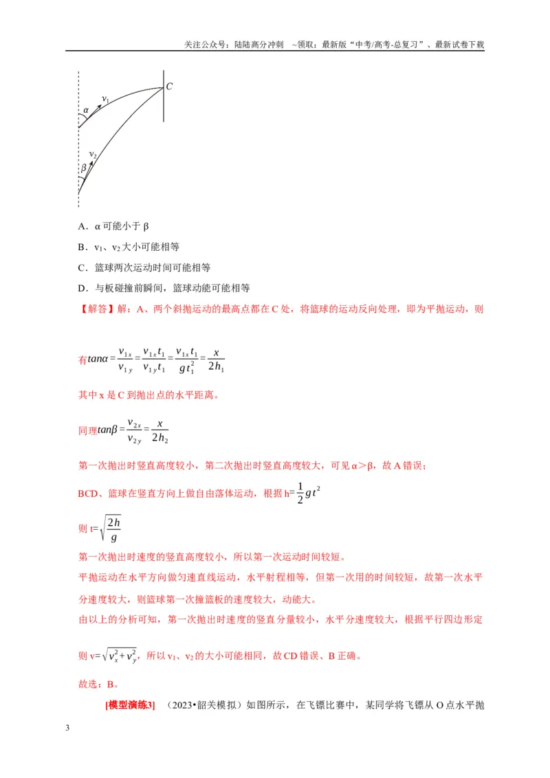 《专题10动能定理的应用（教师版）_04-物理-高考总复习_专项复习_2025年_2025年高考物理热点知识讲练与题型归纳（全国通用）_资料》第3页预览