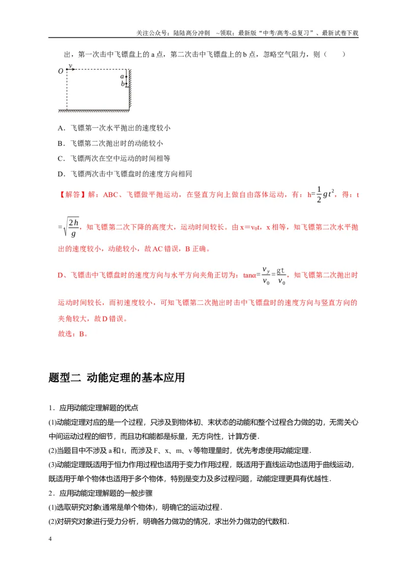 《专题10动能定理的应用（教师版）_04-物理-高考总复习_专项复习_2025年_2025年高考物理热点知识讲练与题型归纳（全国通用）_资料》第4页预览
