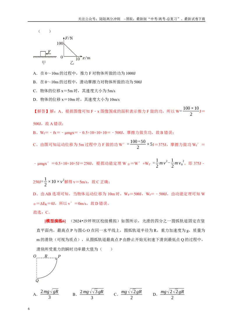 《专题10动能定理的应用（教师版）_04-物理-高考总复习_专项复习_2025年_2025年高考物理热点知识讲练与题型归纳（全国通用）_资料》第6页预览