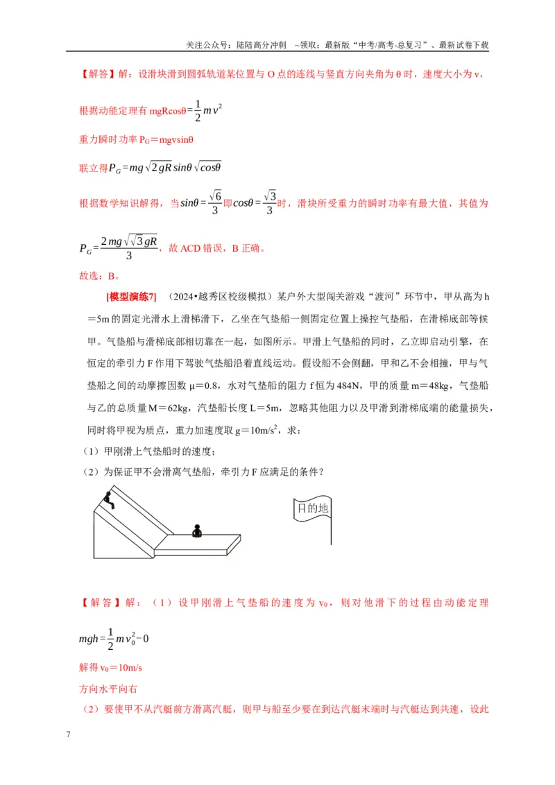 《专题10动能定理的应用（教师版）_04-物理-高考总复习_专项复习_2025年_2025年高考物理热点知识讲练与题型归纳（全国通用）_资料》第7页预览