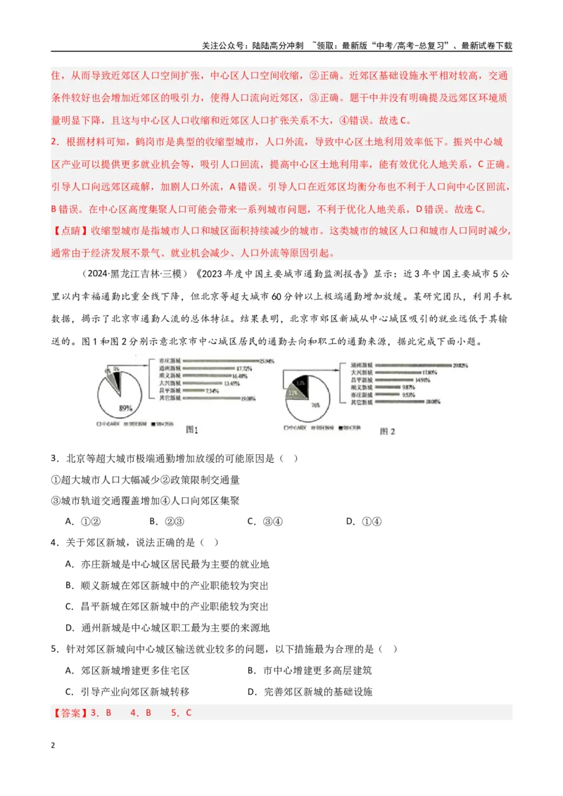 《单元突破卷12乡村与城镇-（新高考通用）（教师版）_07-地理-高考总复习_一轮复习_2025年_2025年高考地理一轮复习考点复习卷（新高考通用）》第2页预览
