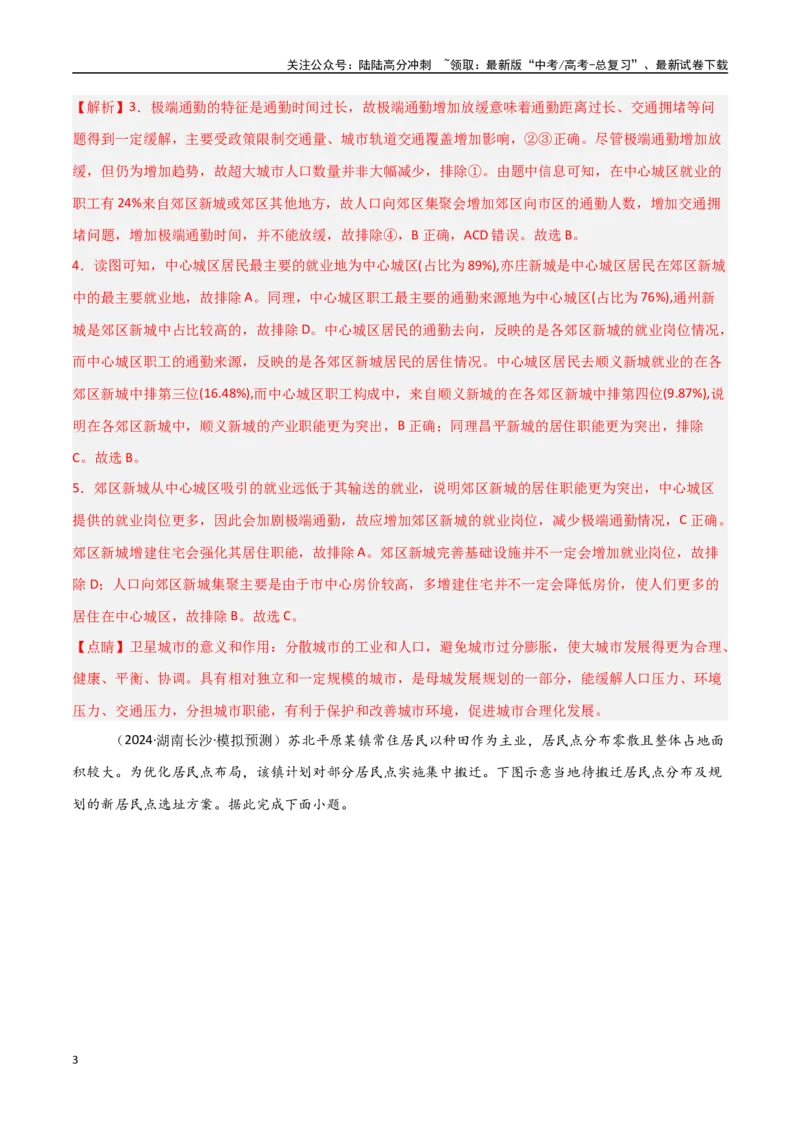 《单元突破卷12乡村与城镇-（新高考通用）（教师版）_07-地理-高考总复习_一轮复习_2025年_2025年高考地理一轮复习考点复习卷（新高考通用）》第3页预览