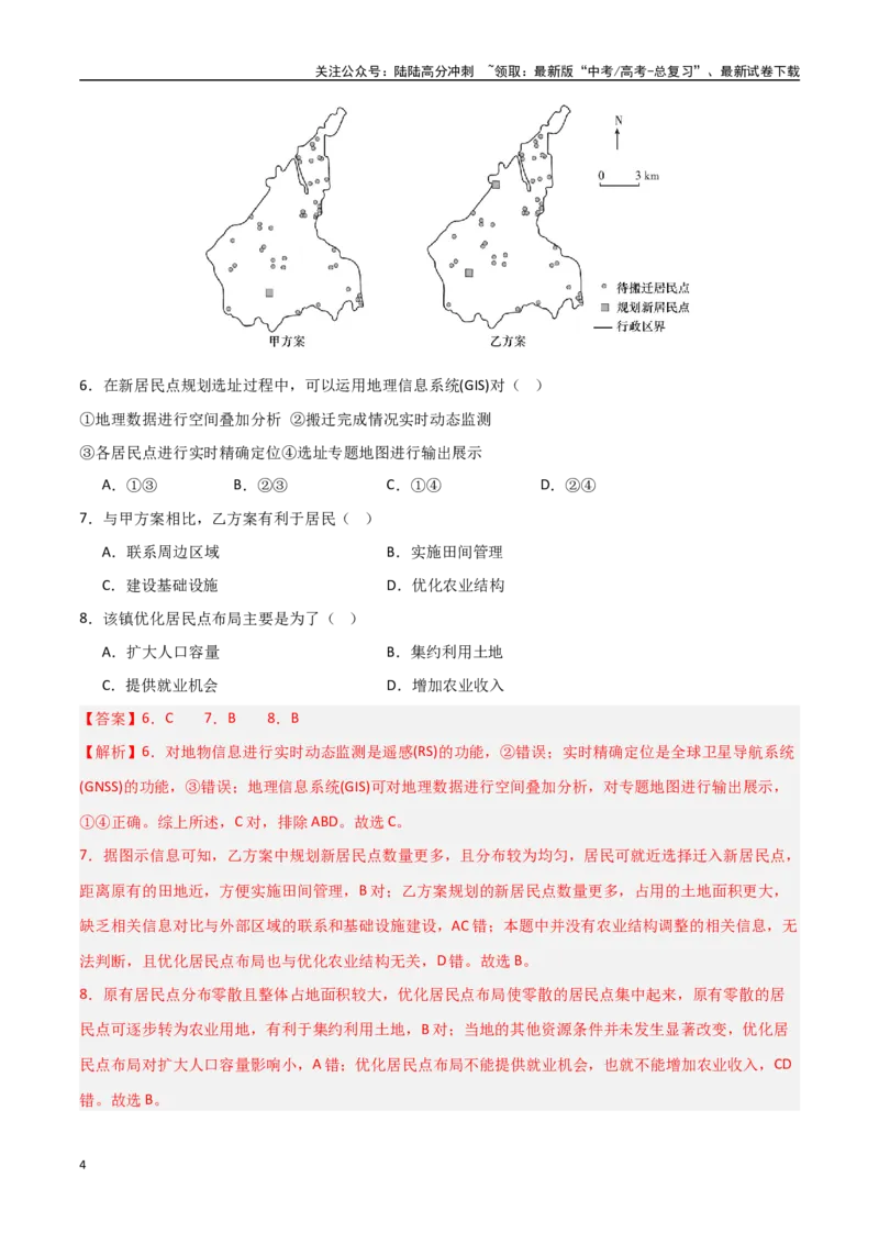 《单元突破卷12乡村与城镇-（新高考通用）（教师版）_07-地理-高考总复习_一轮复习_2025年_2025年高考地理一轮复习考点复习卷（新高考通用）》第4页预览