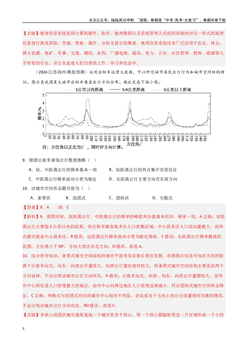 《单元突破卷12乡村与城镇-（新高考通用）（教师版）_07-地理-高考总复习_一轮复习_2025年_2025年高考地理一轮复习考点复习卷（新高考通用）》第5页预览