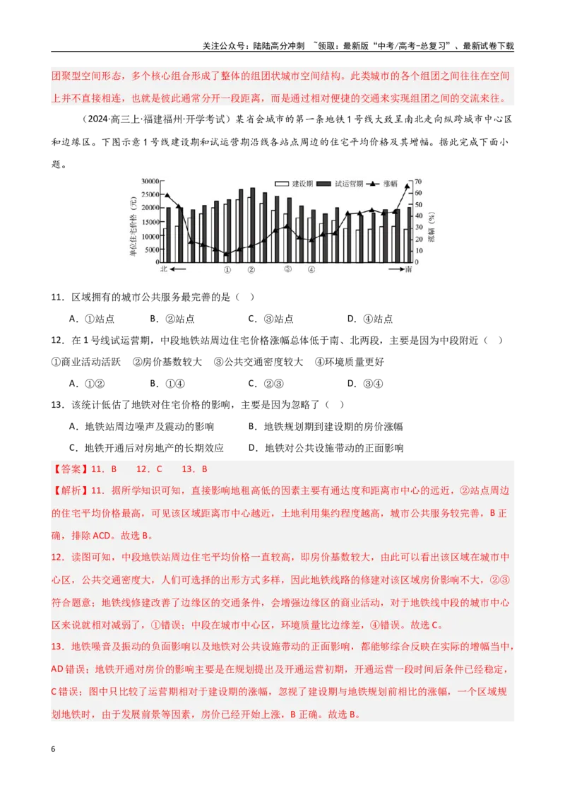 《单元突破卷12乡村与城镇-（新高考通用）（教师版）_07-地理-高考总复习_一轮复习_2025年_2025年高考地理一轮复习考点复习卷（新高考通用）》第6页预览