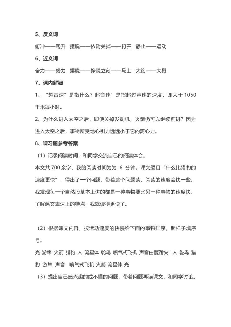 《五（上）语文第7课《什么比猎豹的速度更快》重点及主题归纳_小学1-6年级全科全套_1-6年级全科上册_五年级_五年级上语文_语文五上各课考点总结》第2页预览