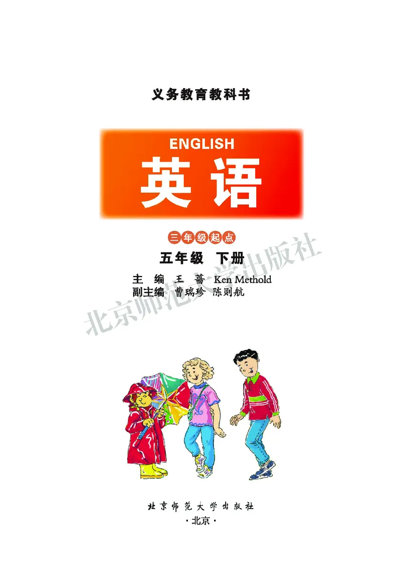 《义务教育教科书英语五年级下册_小学1-6年级全科全套_2025更新专题（含教材）_寒假预复习必备资料2024新版小学教材电子版_小学英语_北师大》第2页预览